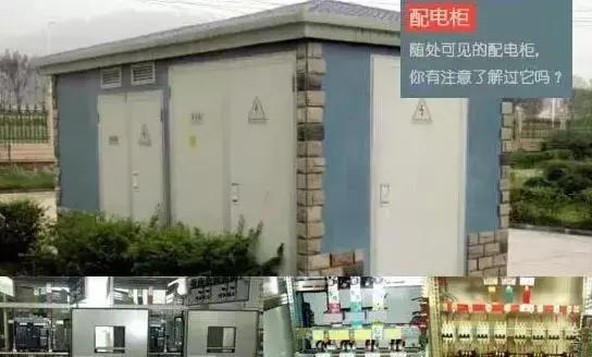 較完整的配電柜型號，看完之后你就會成為專家！