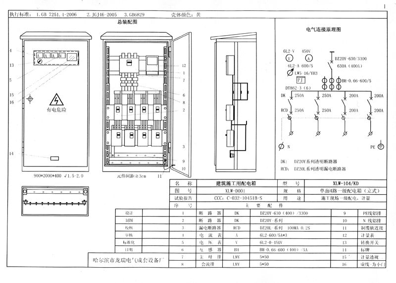 施工現場臨時用電配電箱(機柜)標準化配置圖集，只有這一個！
