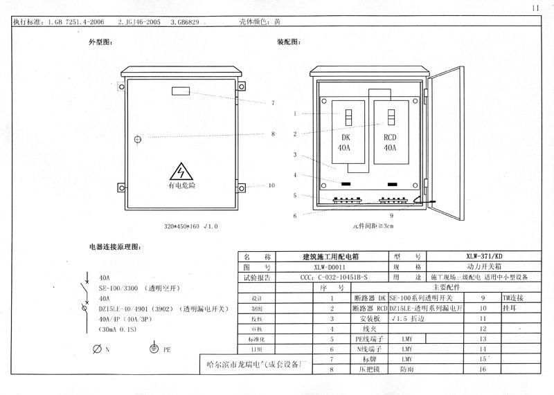 從變壓器到配電箱！臨時電源線連接和配電箱配置標準圖！